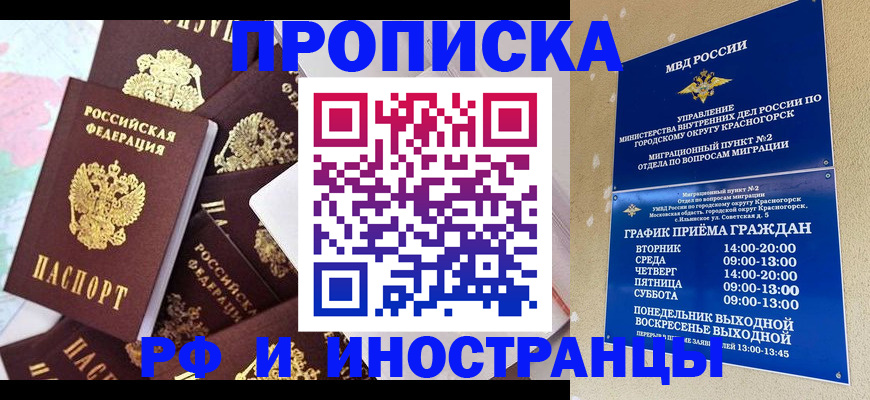 временная регистрация купить в Алатыре