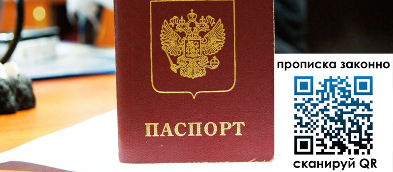 прописка в Алатыре